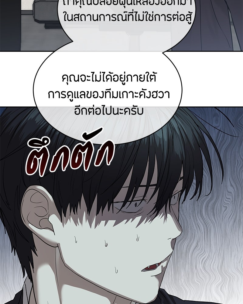 ข้าราชการพิเศษ - หน้า 75
