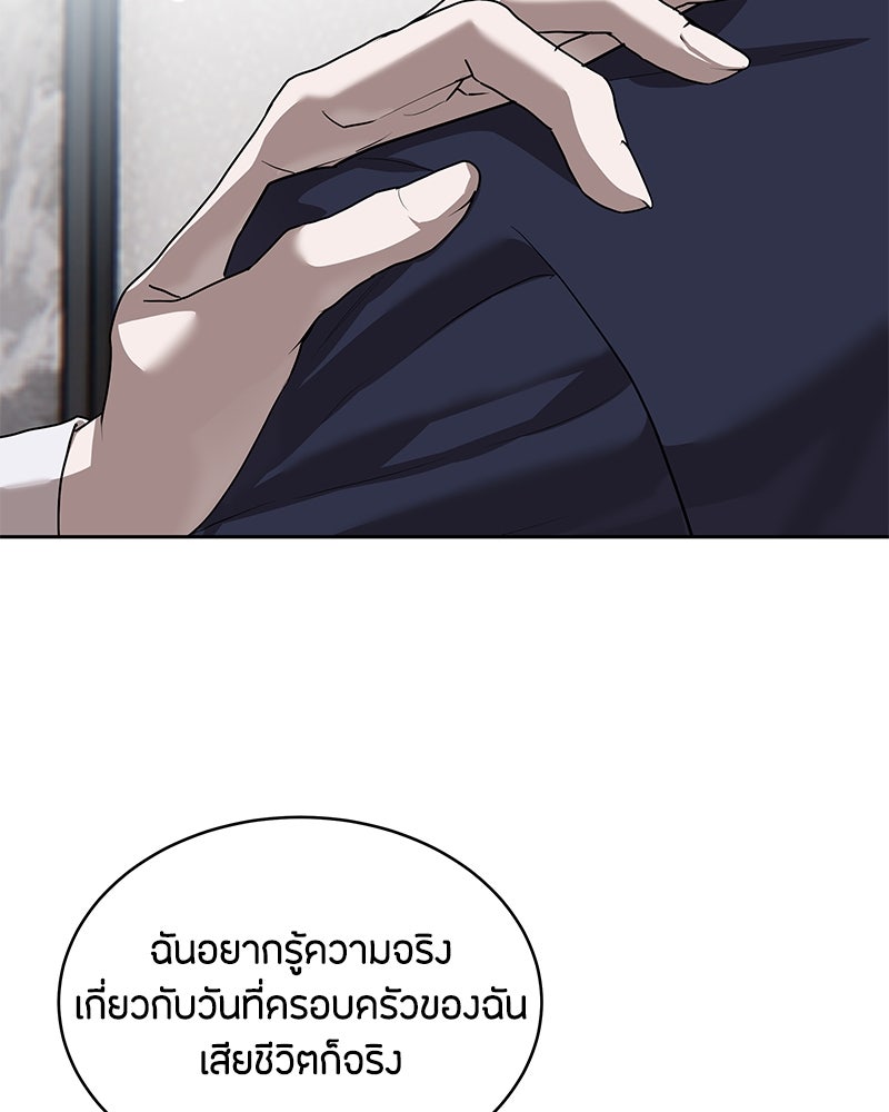 ข้าราชการพิเศษ - หน้า 77