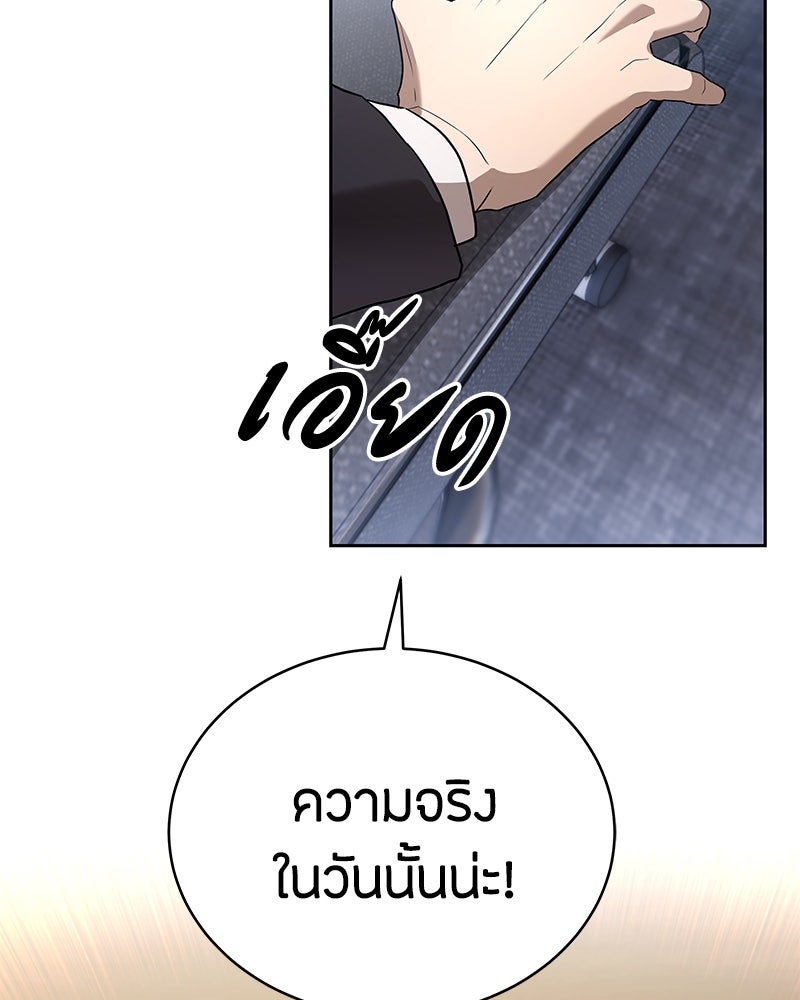 ข้าราชการพิเศษ - หน้า 86