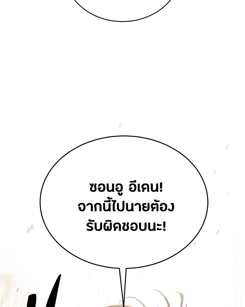 ข้าราชการพิเศษ - หน้า 90