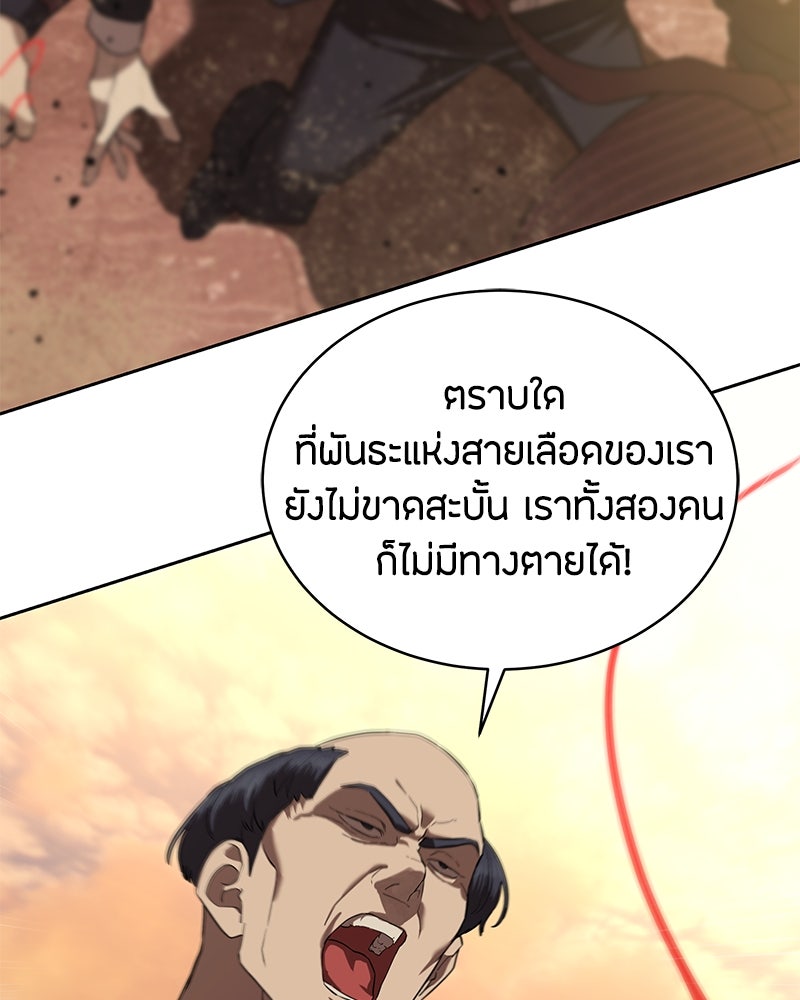 ข้าราชการพิเศษ - หน้า 120