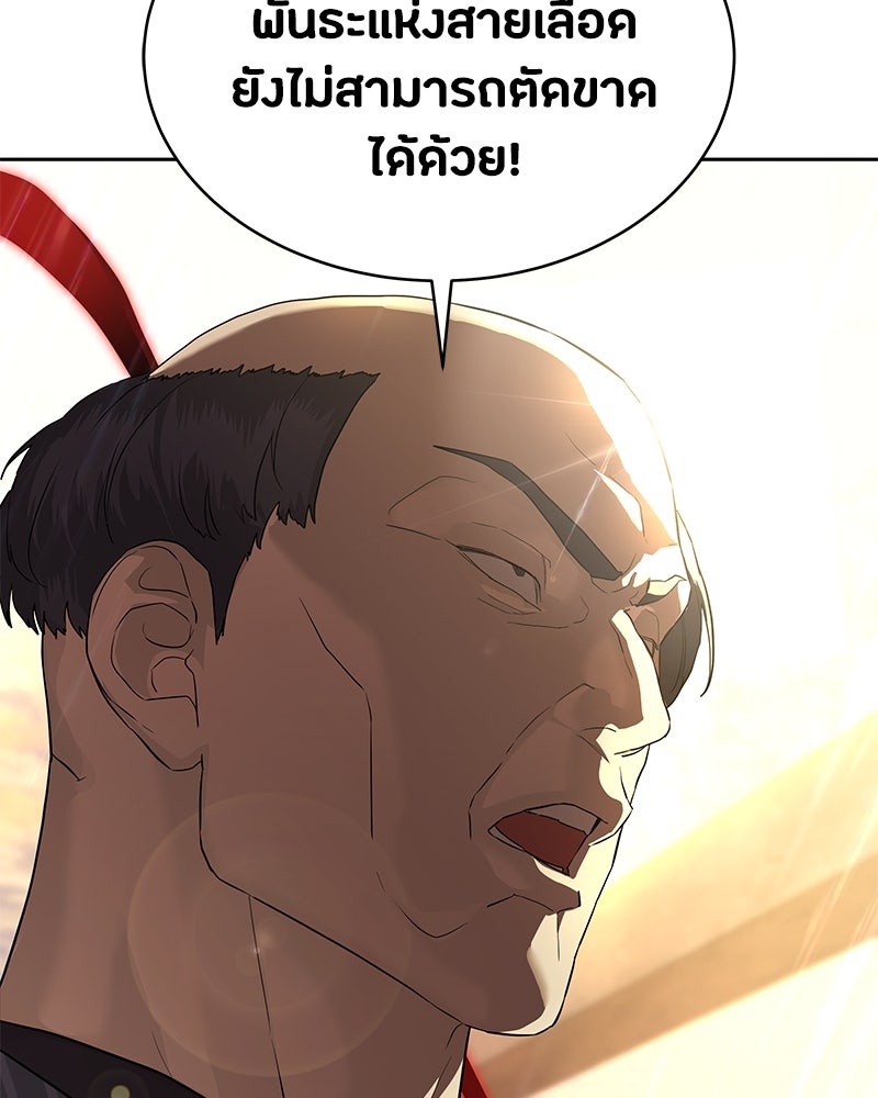 ข้าราชการพิเศษ - หน้า 128