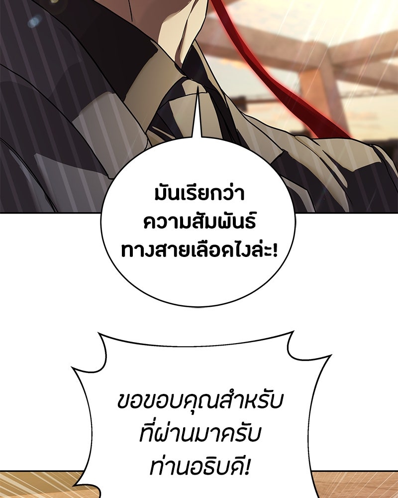 ข้าราชการพิเศษ - หน้า 129