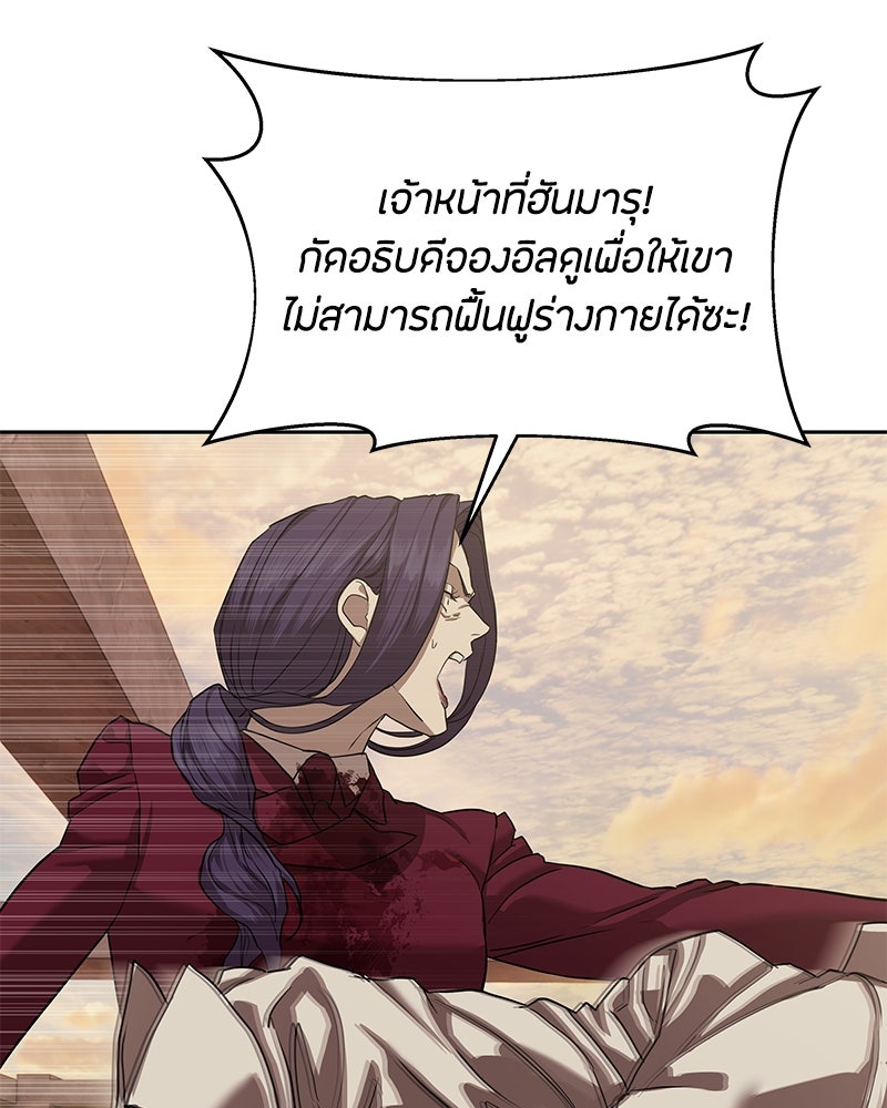ข้าราชการพิเศษ - หน้า 157
