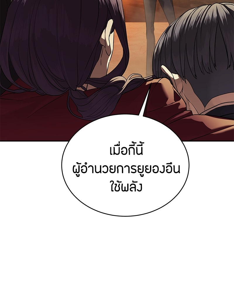 ข้าราชการพิเศษ - หน้า 58