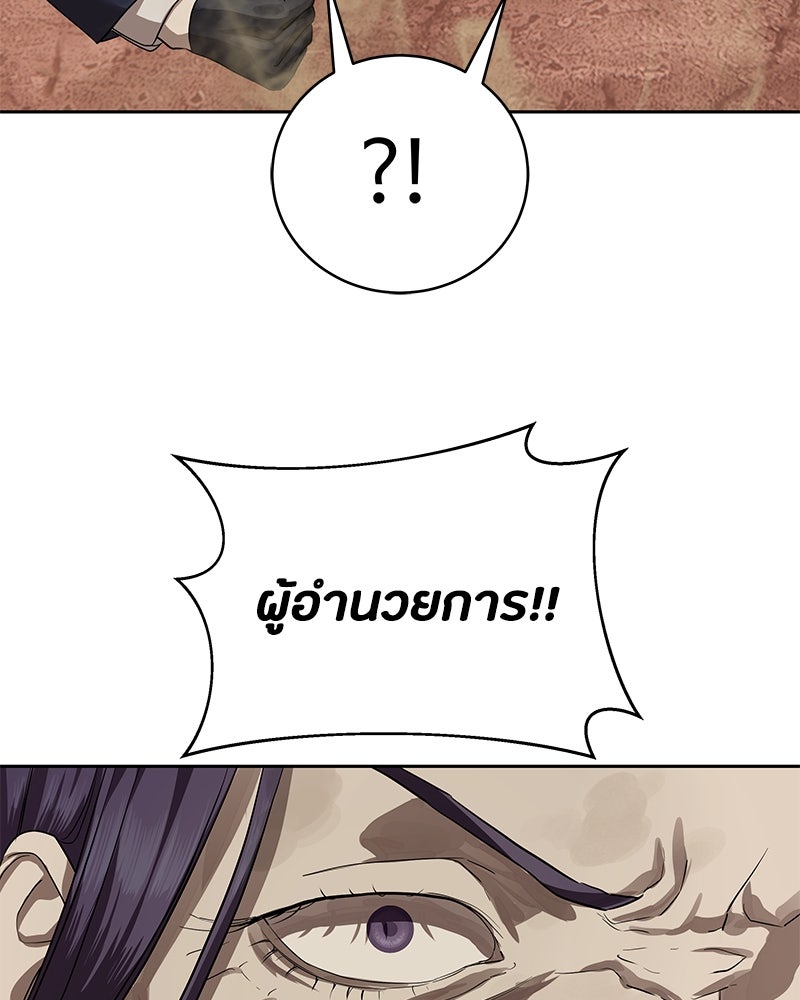 ข้าราชการพิเศษ - หน้า 61