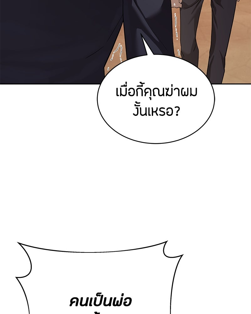 ข้าราชการพิเศษ - หน้า 78