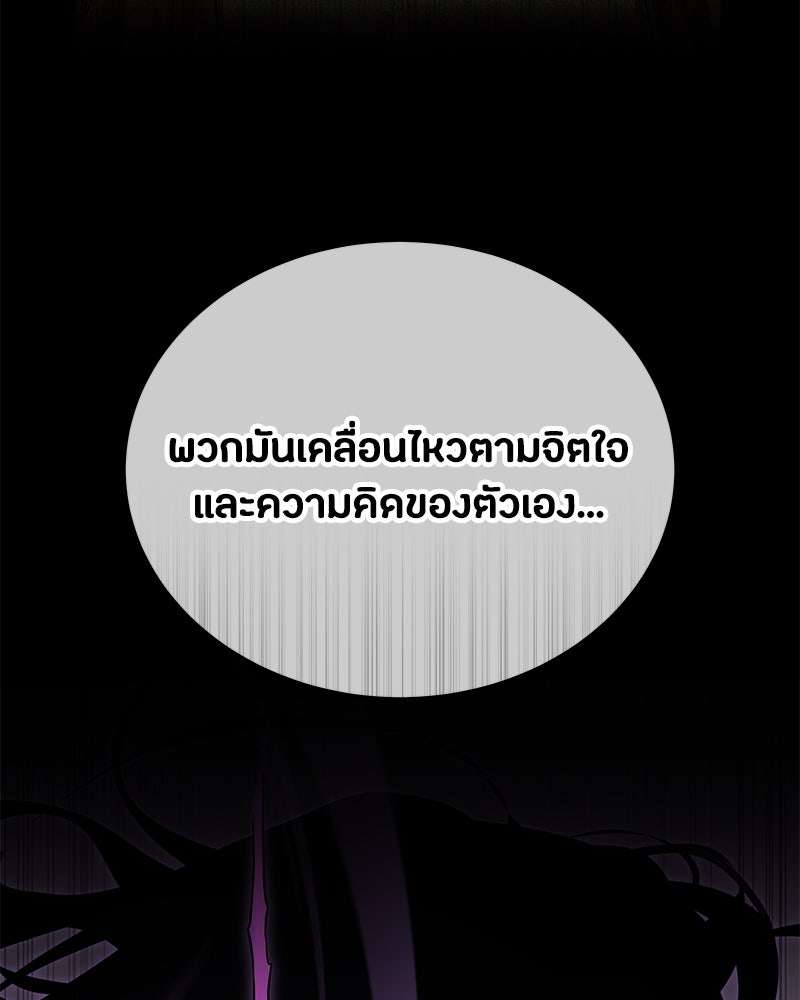 ข้าราชการพิเศษ - หน้า 100