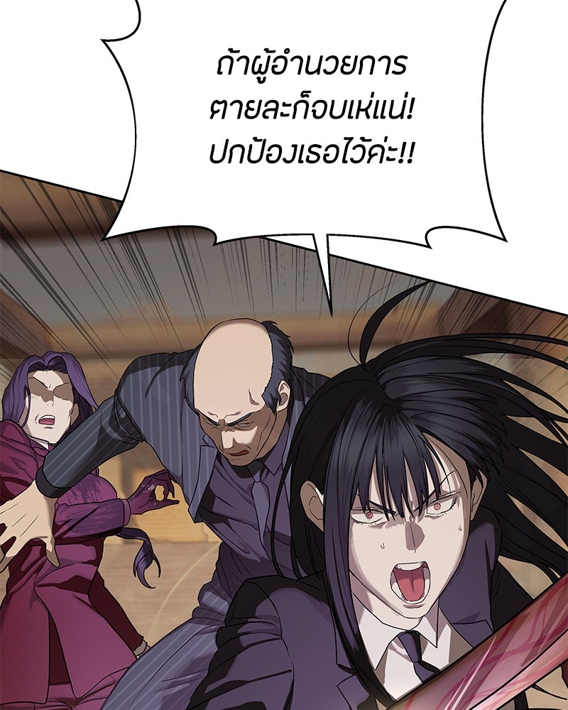 ข้าราชการพิเศษ - หน้า 103