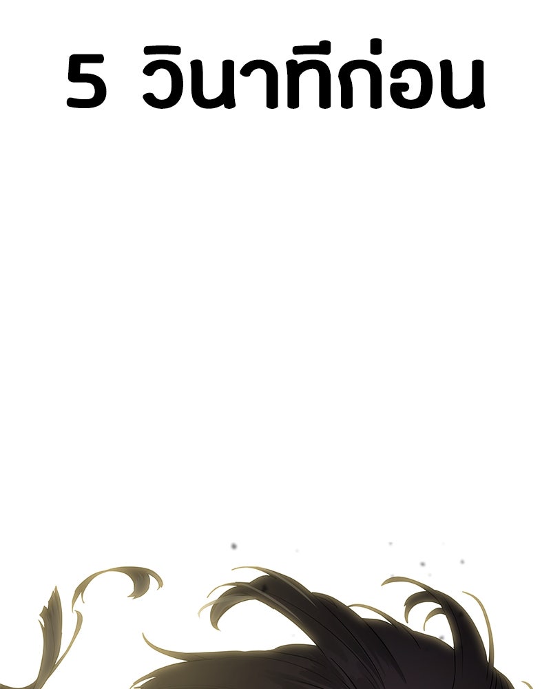 ข้าราชการพิเศษ - หน้า 111