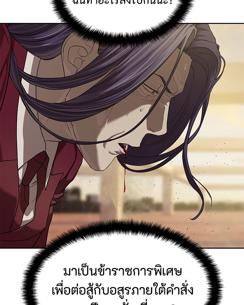 ข้าราชการพิเศษ - หน้า 127