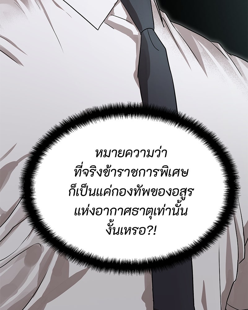ข้าราชการพิเศษ - หน้า 149