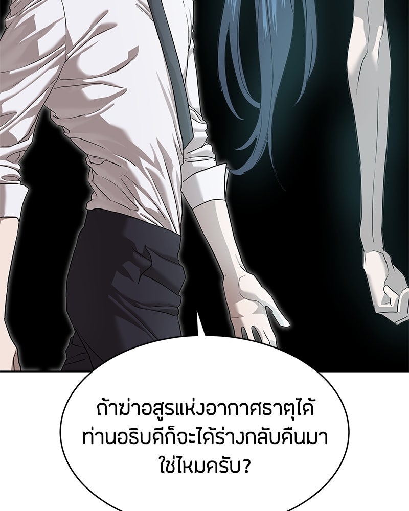 ข้าราชการพิเศษ - หน้า 156