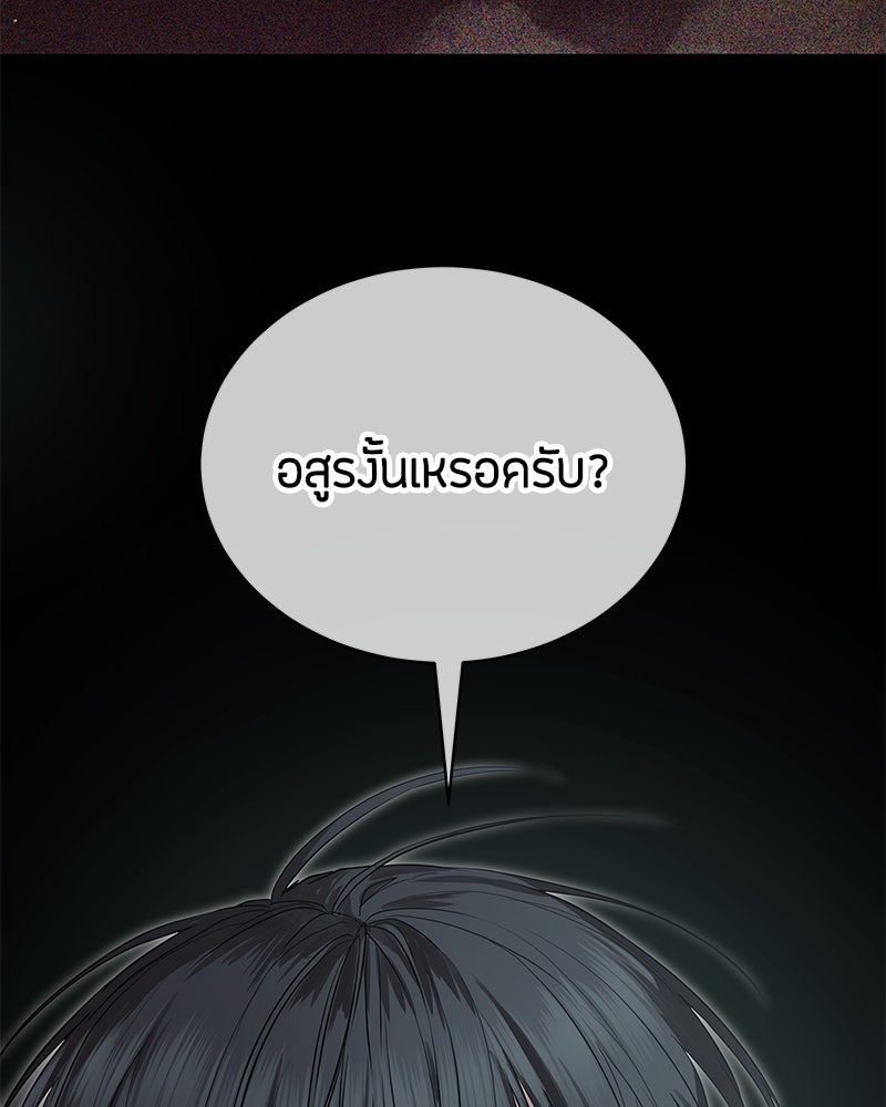 ข้าราชการพิเศษ - หน้า 86