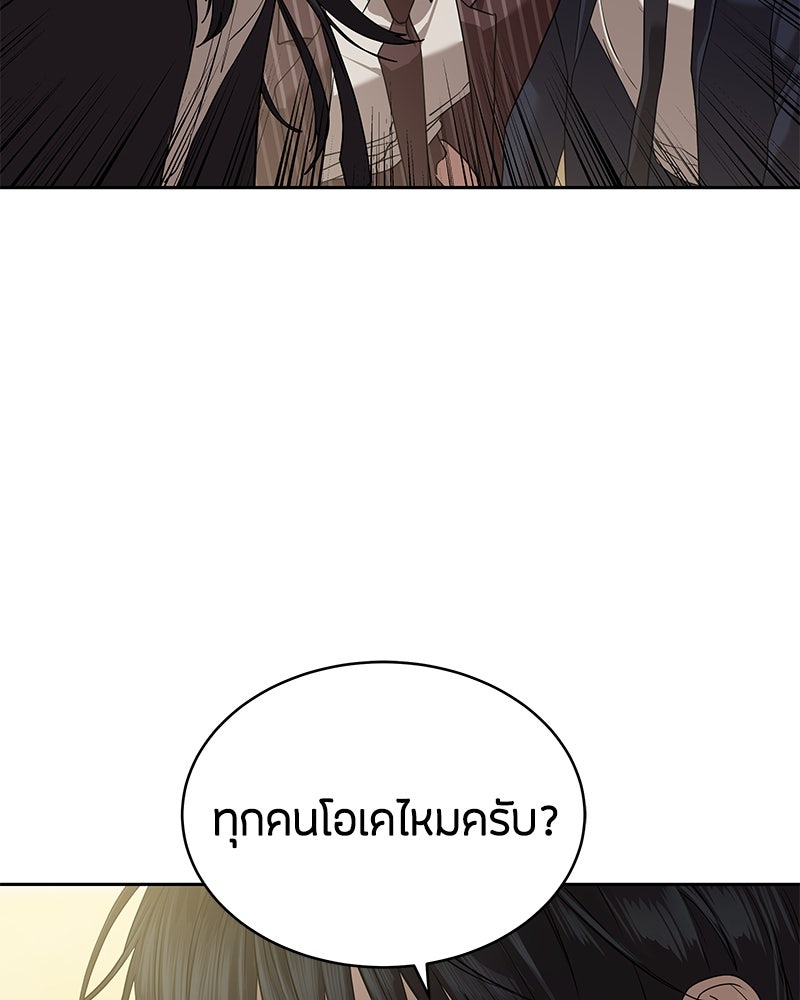 ข้าราชการพิเศษ - หน้า 105