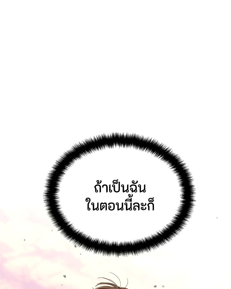 ข้าราชการพิเศษ - หน้า 112