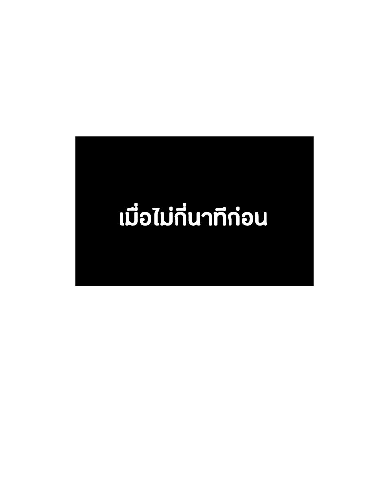 ข้าราชการพิเศษ - หน้า 12