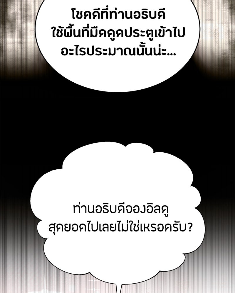 ข้าราชการพิเศษ - หน้า 30