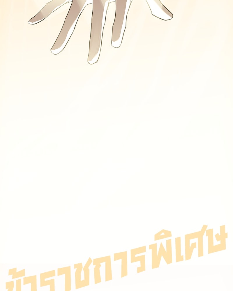 ข้าราชการพิเศษ - หน้า 47