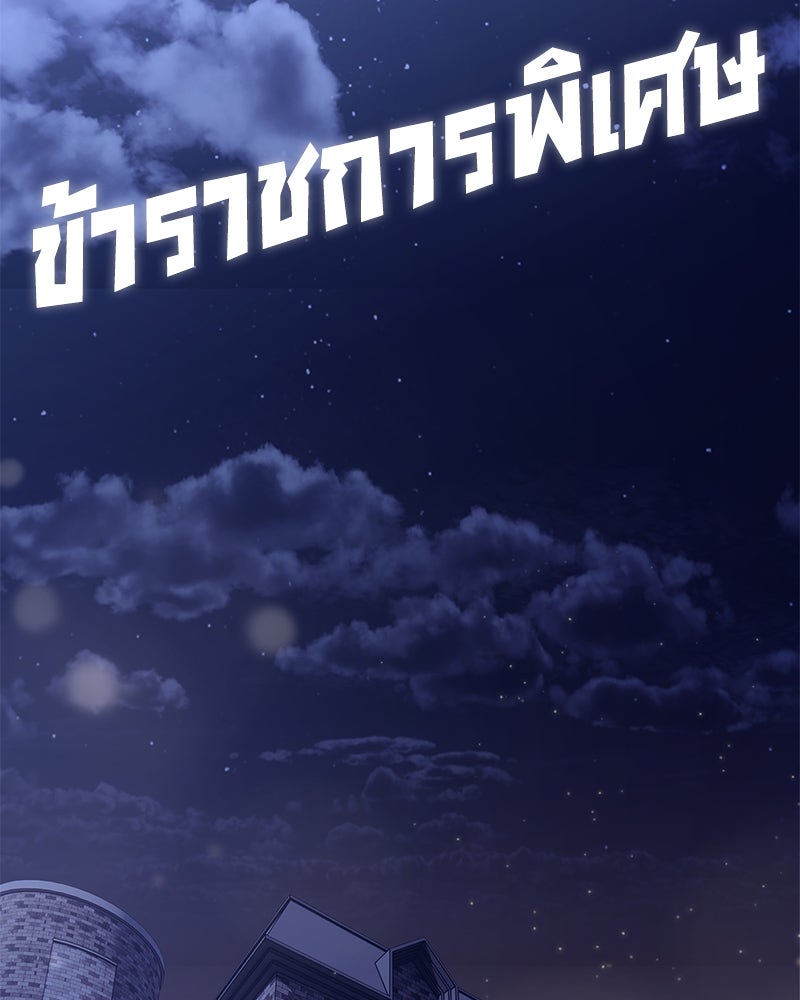 ข้าราชการพิเศษ - หน้า 107