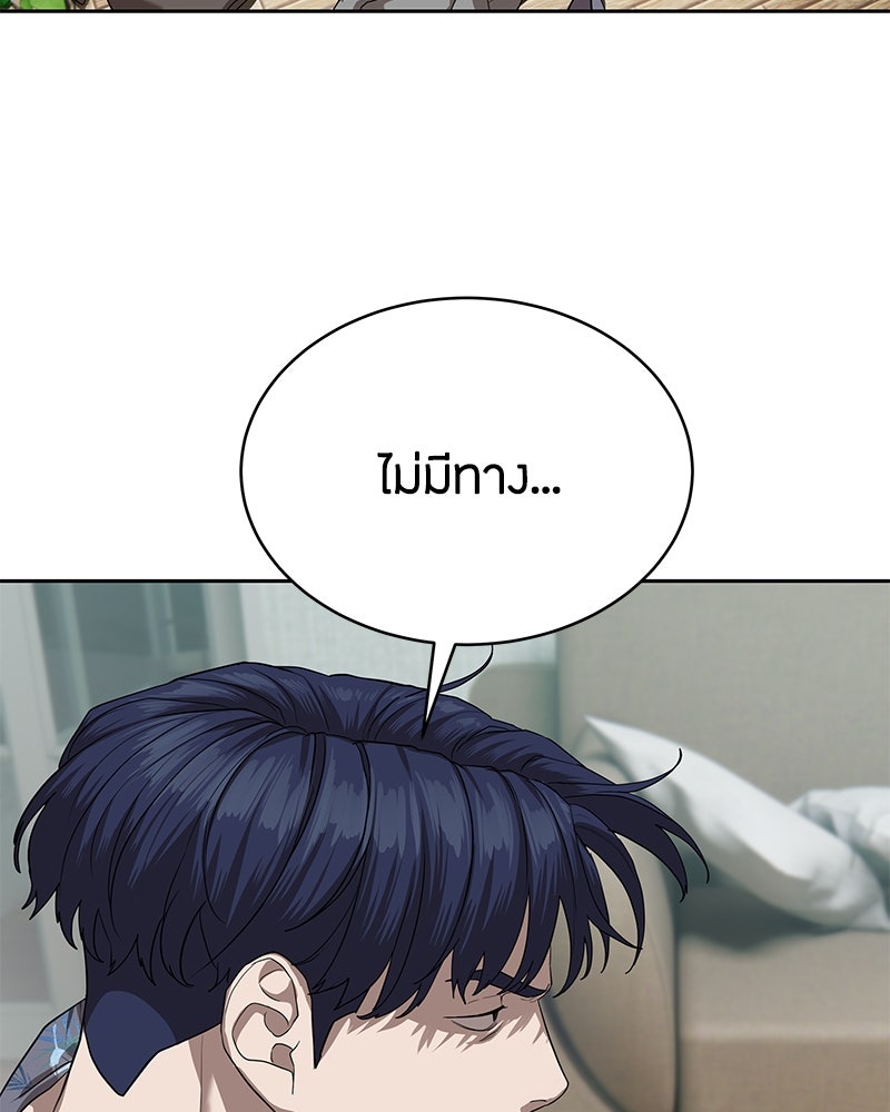 ข้าราชการพิเศษ - หน้า 110