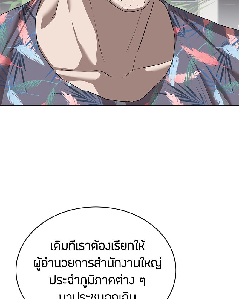 ข้าราชการพิเศษ - หน้า 116
