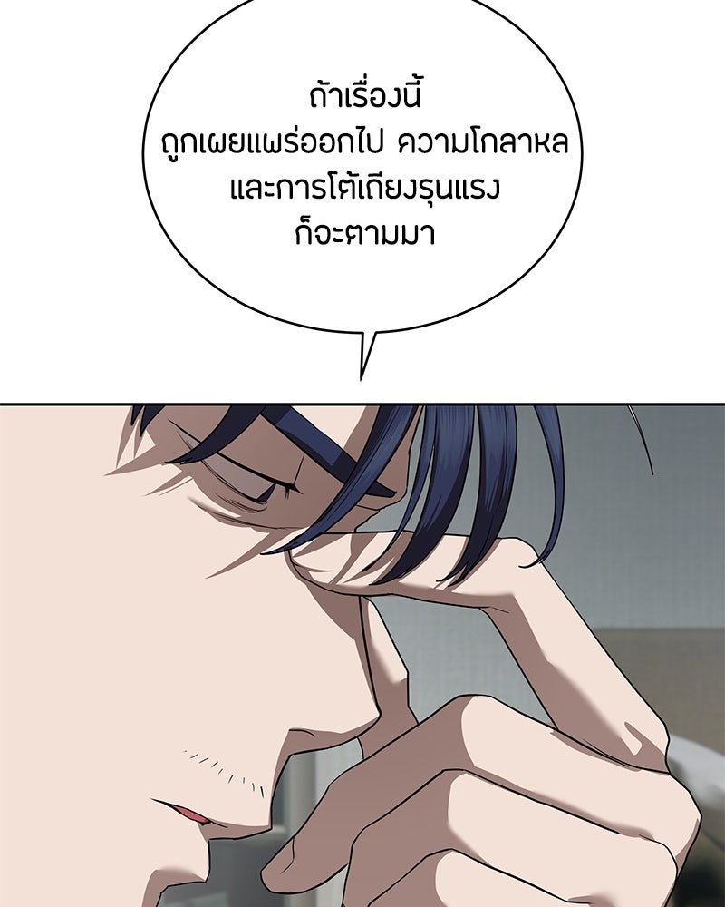 ข้าราชการพิเศษ - หน้า 119