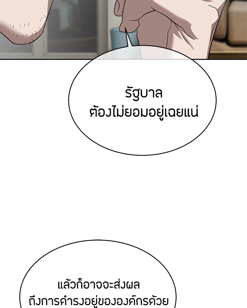 ข้าราชการพิเศษ - หน้า 120