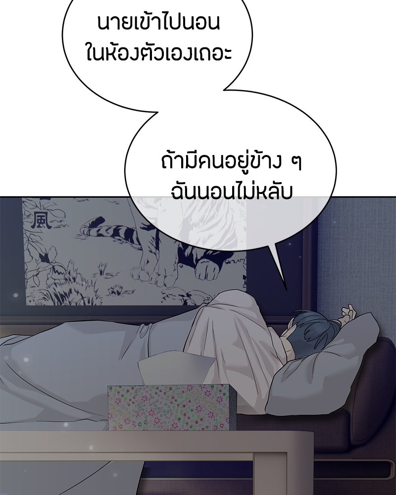 ข้าราชการพิเศษ - หน้า 143