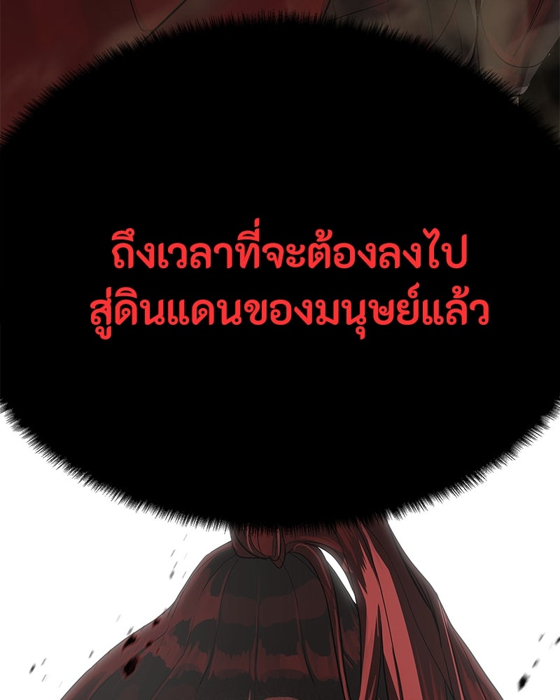 ข้าราชการพิเศษ - หน้า 188