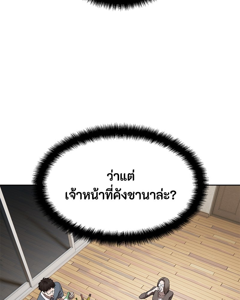 ข้าราชการพิเศษ - หน้า 104