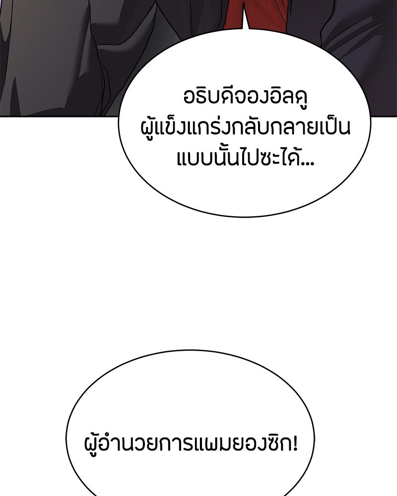 ข้าราชการพิเศษ - หน้า 12