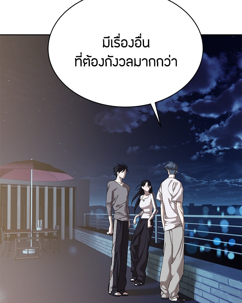 ข้าราชการพิเศษ - หน้า 136