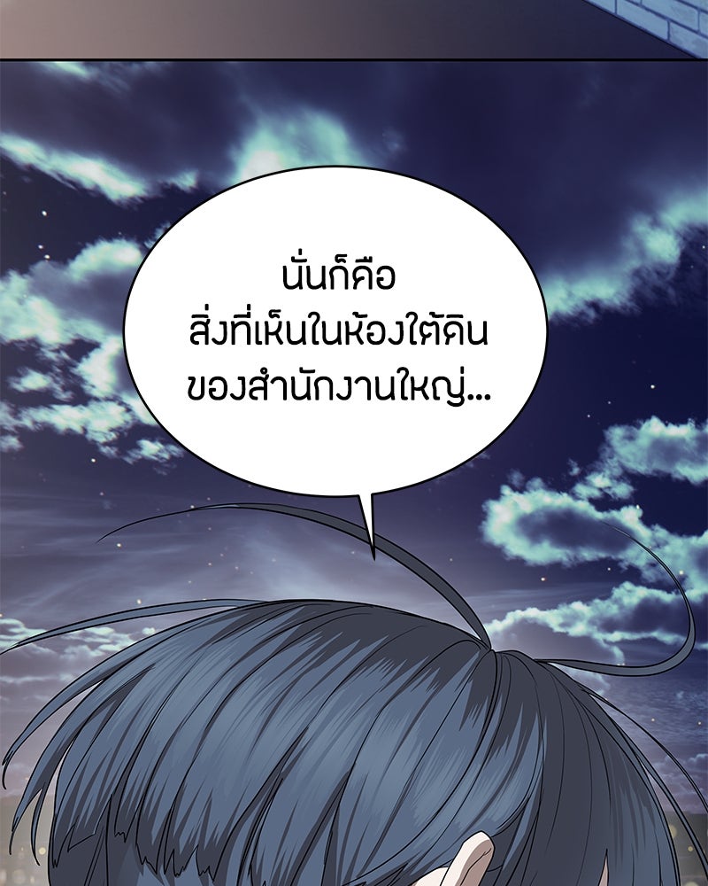 ข้าราชการพิเศษ - หน้า 137