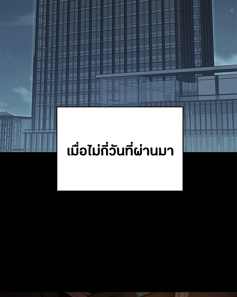 ข้าราชการพิเศษ - หน้า 140