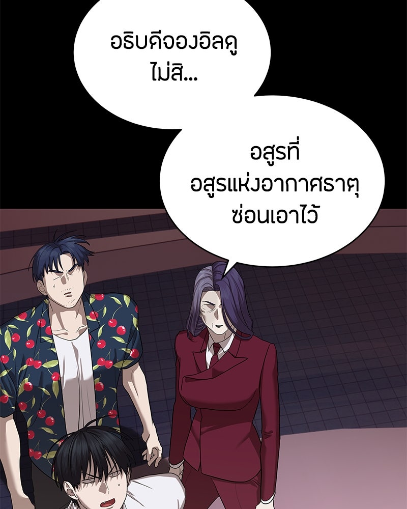 ข้าราชการพิเศษ - หน้า 145