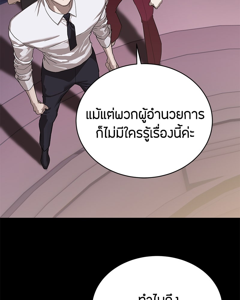 ข้าราชการพิเศษ - หน้า 146