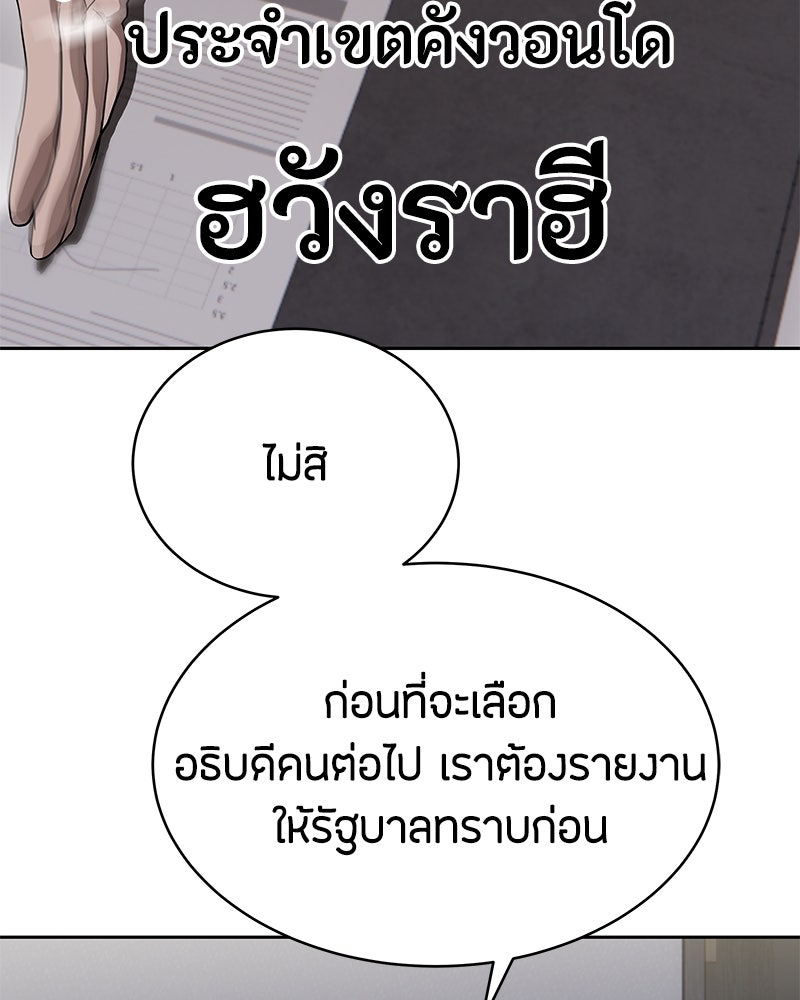 ข้าราชการพิเศษ - หน้า 17