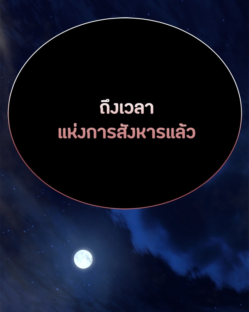 ข้าราชการพิเศษ - หน้า 176