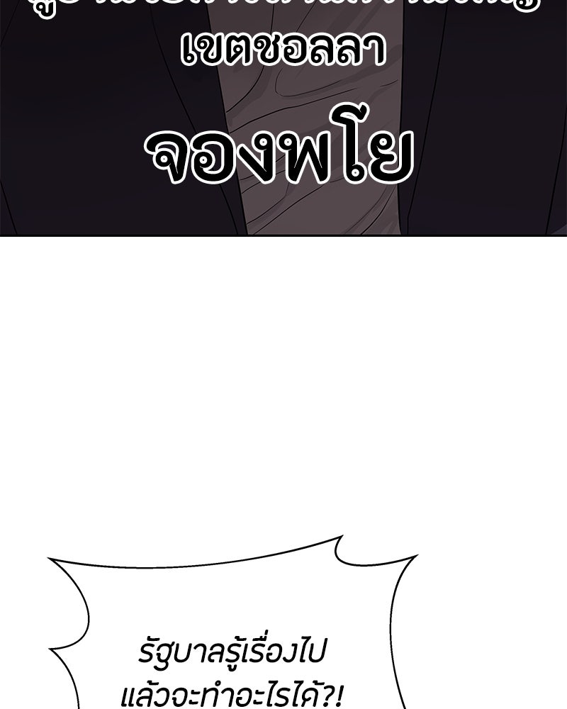 ข้าราชการพิเศษ - หน้า 19
