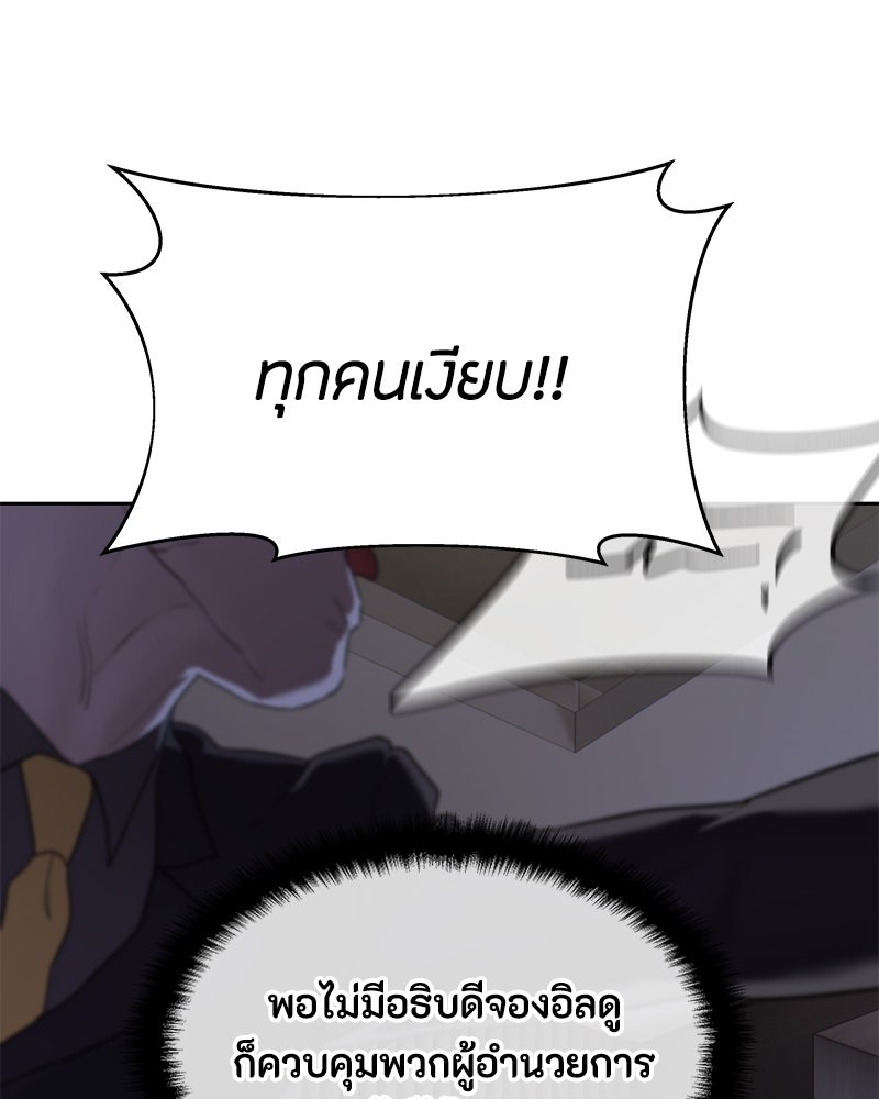 ข้าราชการพิเศษ - หน้า 25