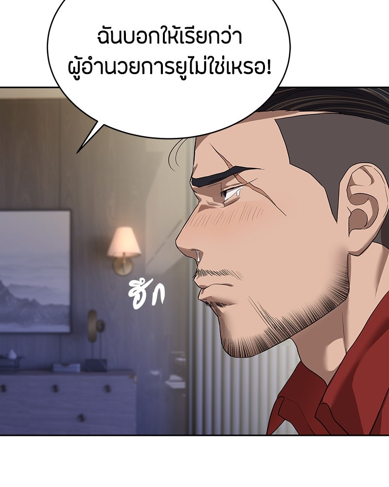 ข้าราชการพิเศษ - หน้า 31