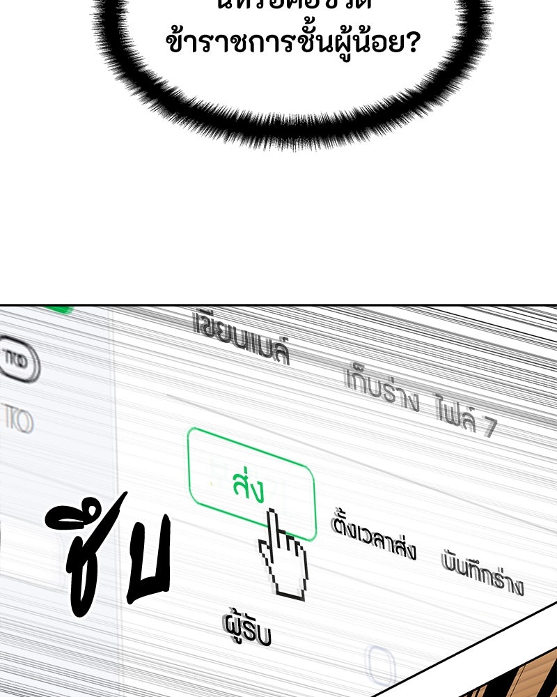 ข้าราชการพิเศษ - หน้า 43