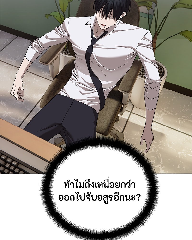ข้าราชการพิเศษ - หน้า 46