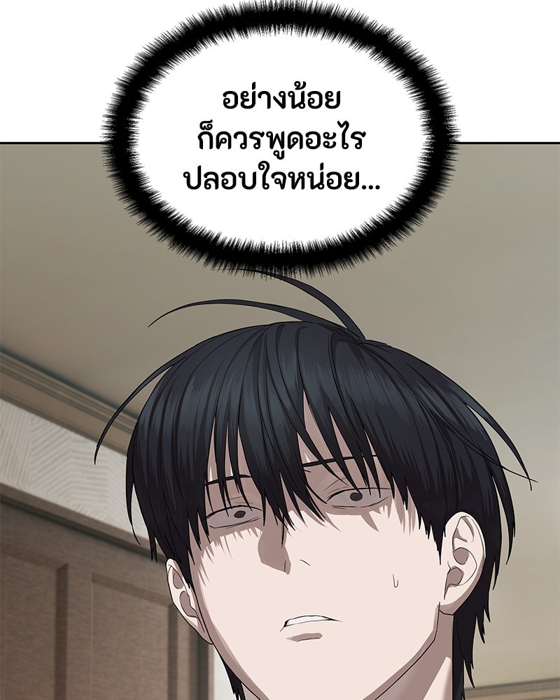 ข้าราชการพิเศษ - หน้า 79