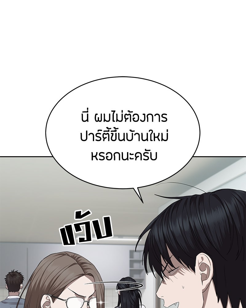 ข้าราชการพิเศษ - หน้า 86