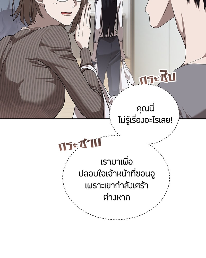 ข้าราชการพิเศษ - หน้า 87