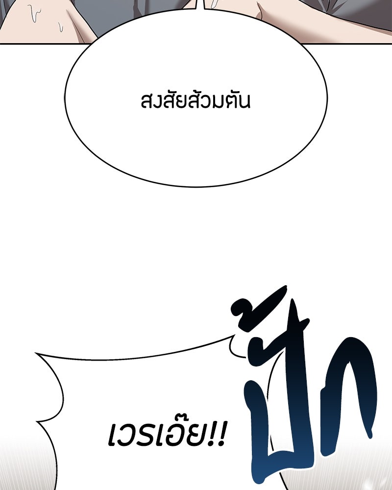 ข้าราชการพิเศษ - หน้า 99