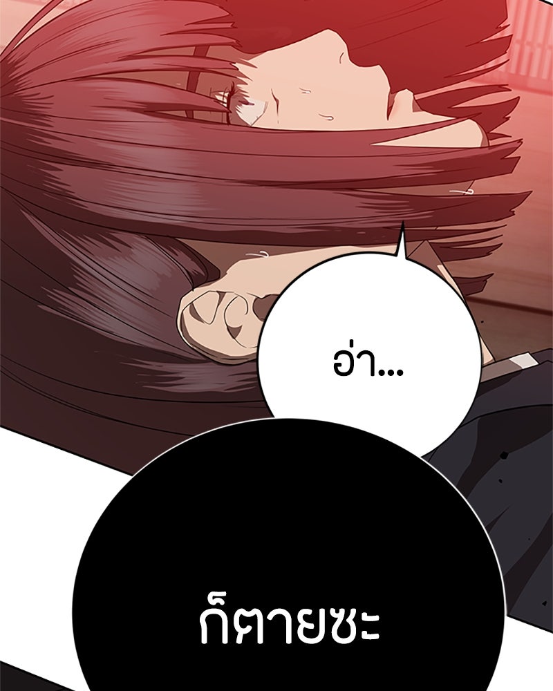 ข้าราชการพิเศษ - หน้า 103