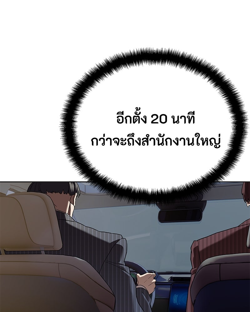 ข้าราชการพิเศษ - หน้า 132